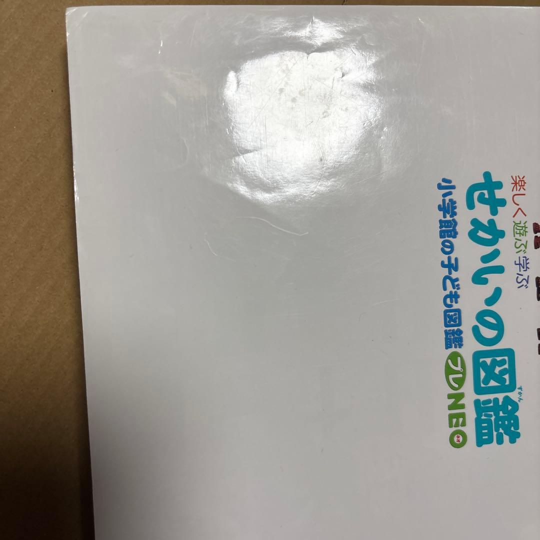 4352M◎小学館の図鑑NEO こくご、げんき、せかい、せいかつなど10冊セット