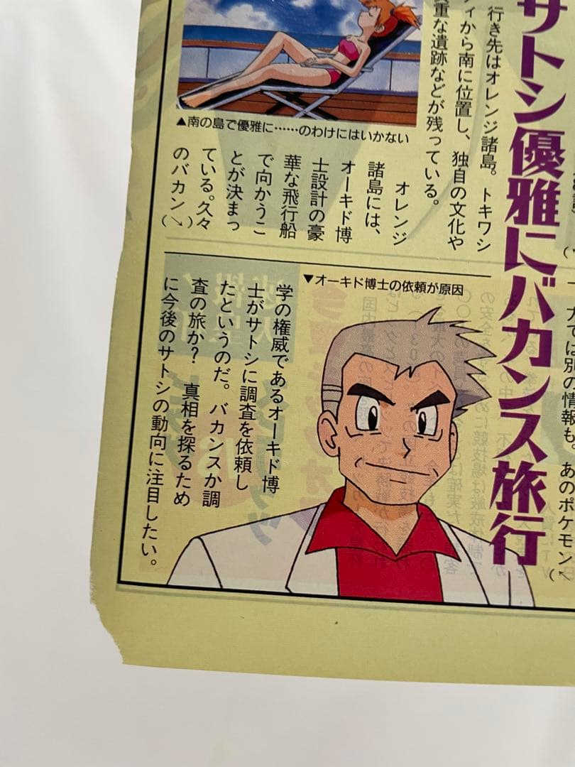 無印　ポケモン　アニメ　ポケモンリーグ前記事　切抜き　アニメディア