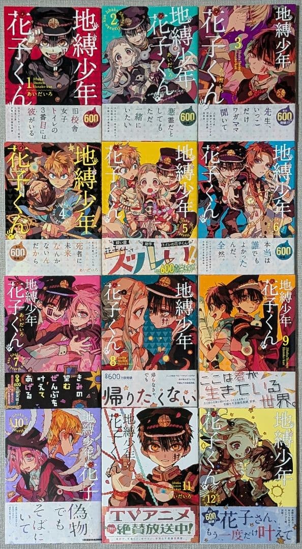 【特装版＆全巻帯付】地縛少年花子くん 1〜24巻 シール付