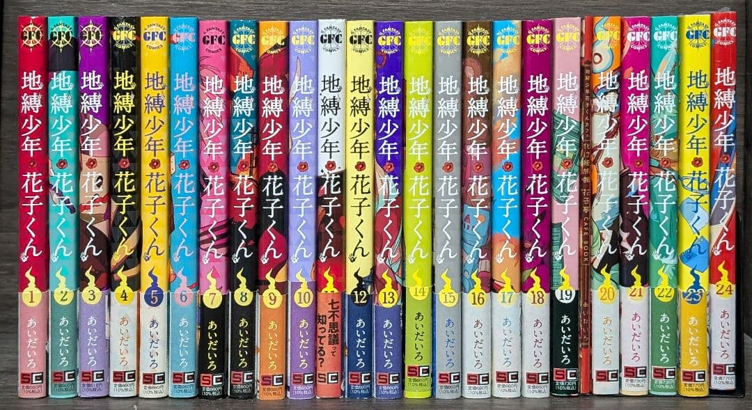【特装版＆全巻帯付】地縛少年花子くん 1〜24巻 シール付
