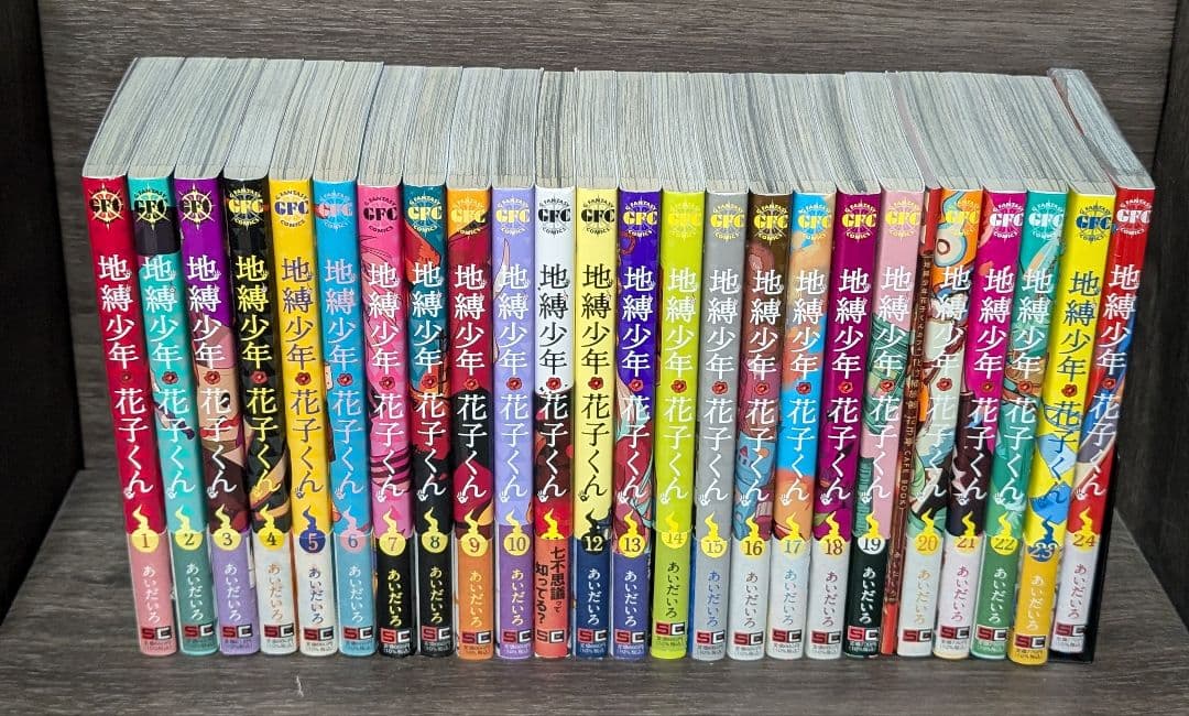 【特装版＆全巻帯付】地縛少年花子くん 1〜24巻 シール付