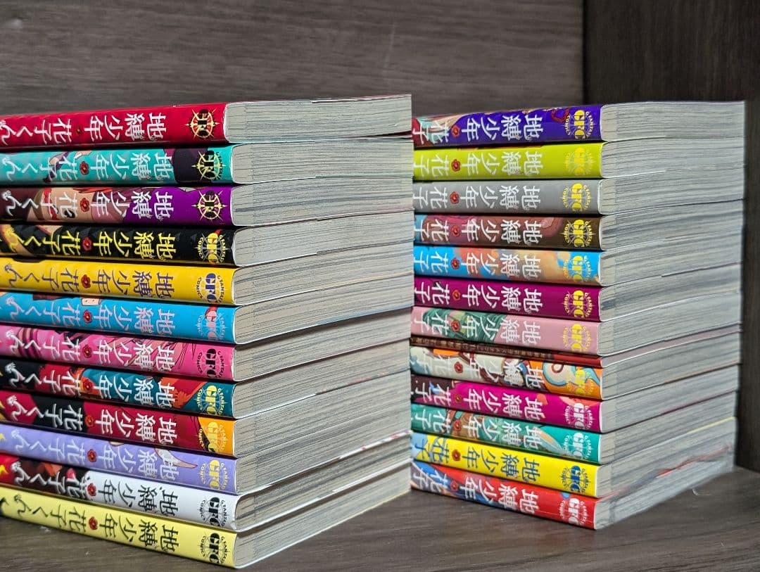 【特装版＆全巻帯付】地縛少年花子くん 1〜24巻 シール付