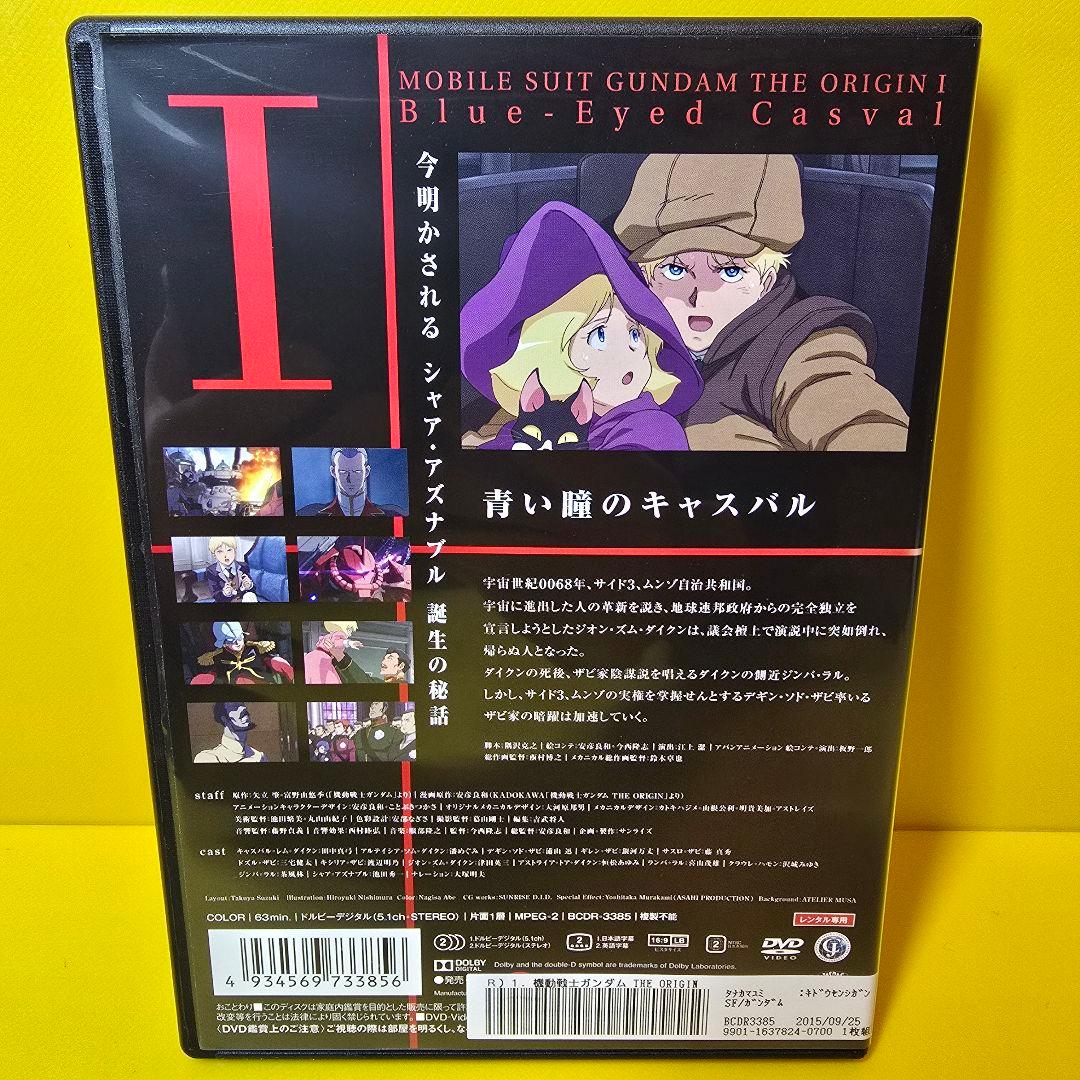 新品ケース交換済み「機動戦士ガンダム THE ORIGIN 」DVD全6巻