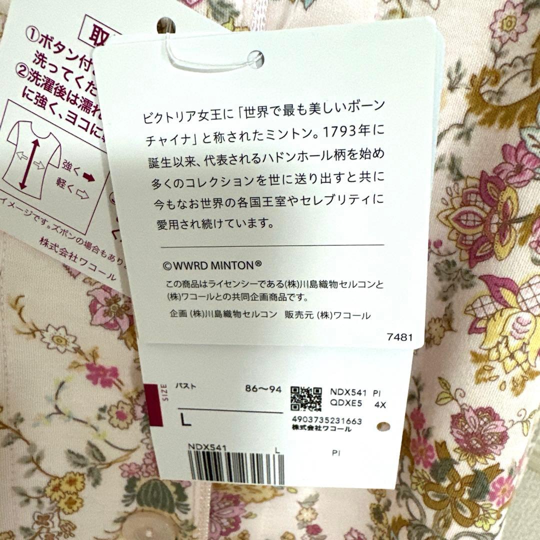 新品未使用タグ付　日本製ワコールミントン　ソフトで暖か長袖パジャマLサイズ