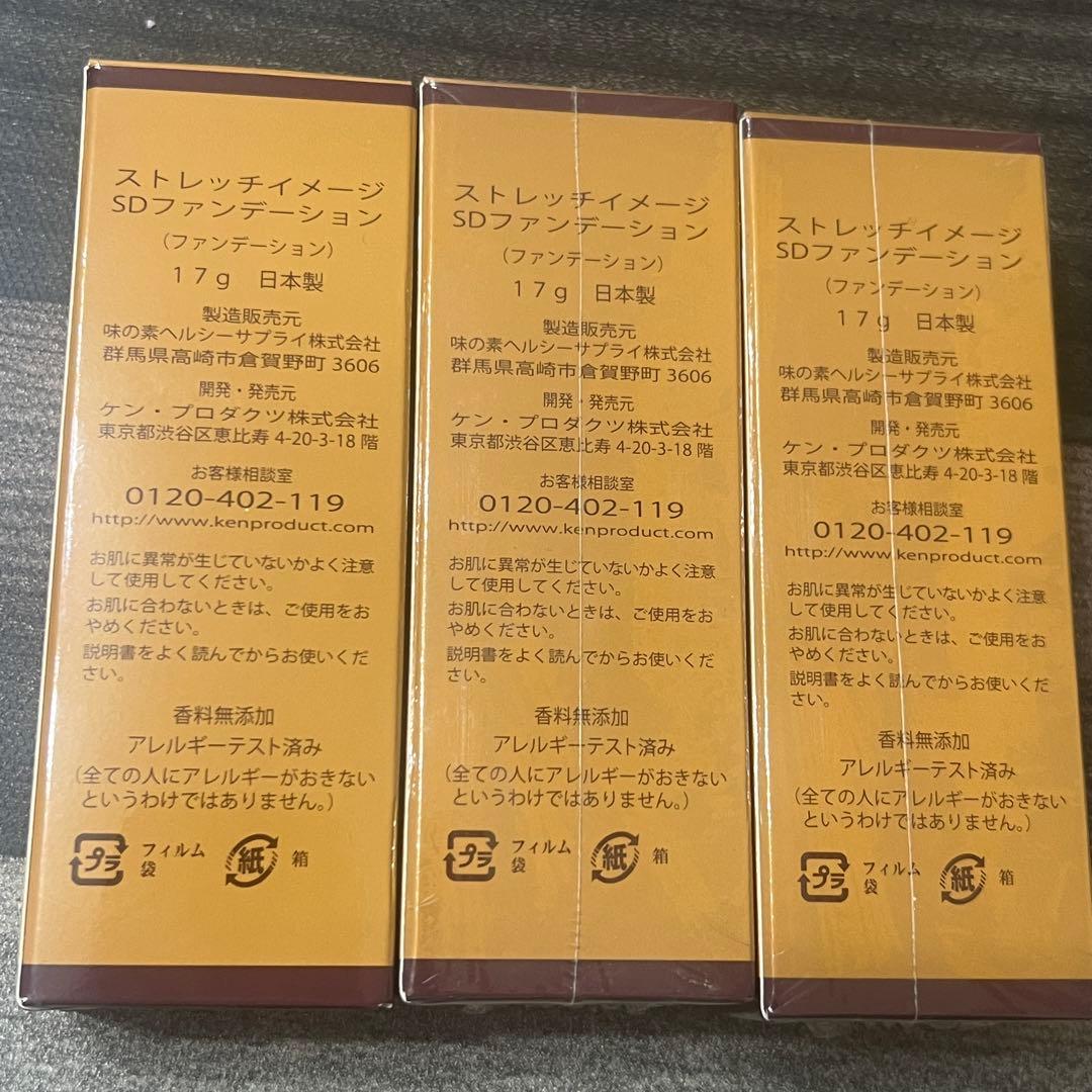 ストレッチイメージ SDファンデーション 17g ×3/日本製