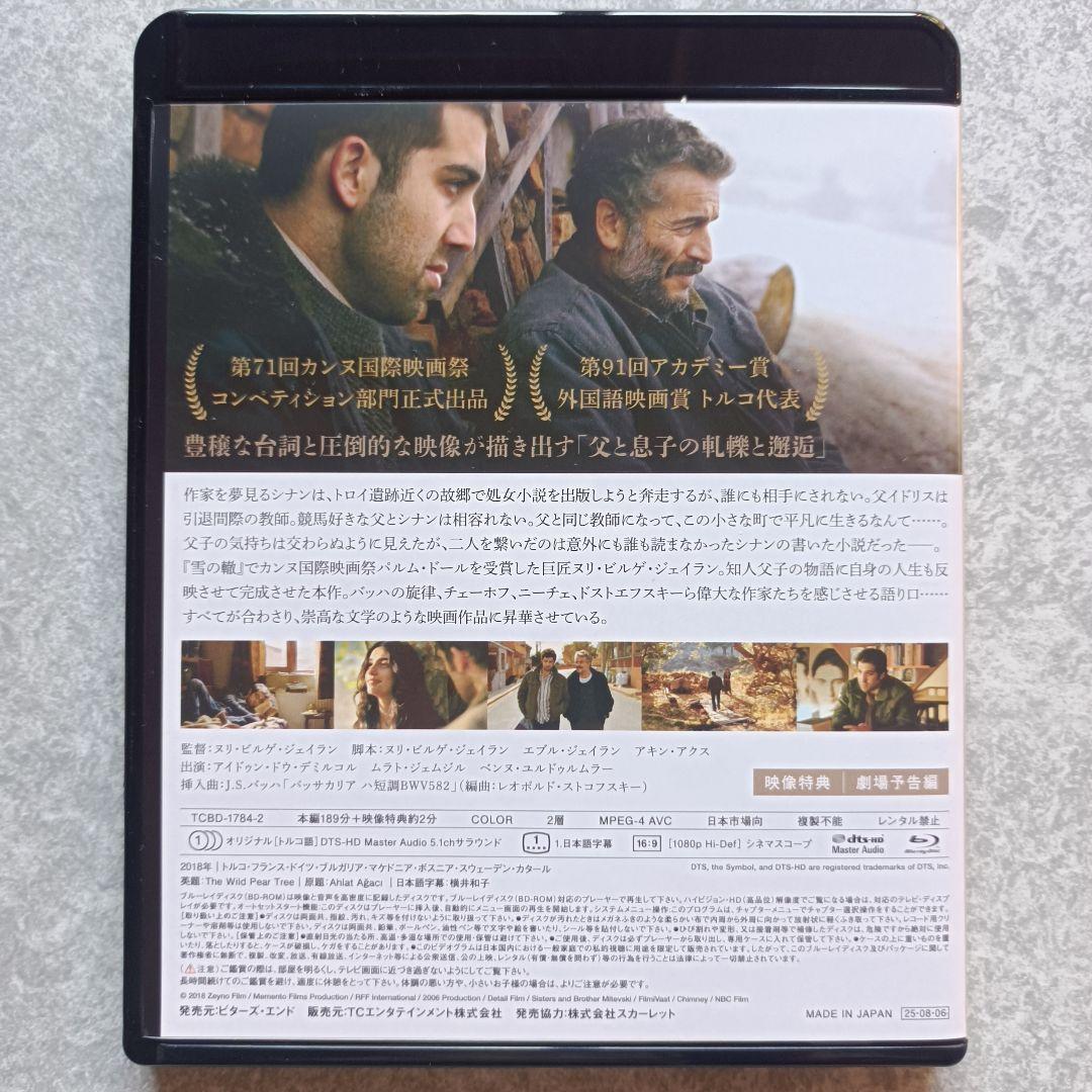 ヌリ・ビルゲ・ジェイラン作品集 Blu-ray BOX〈3枚組〉