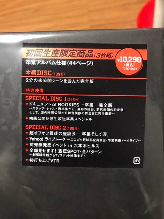 ROOKIES(ルーキーズ)-卒業- LAST DVD ALBUM('09映画…