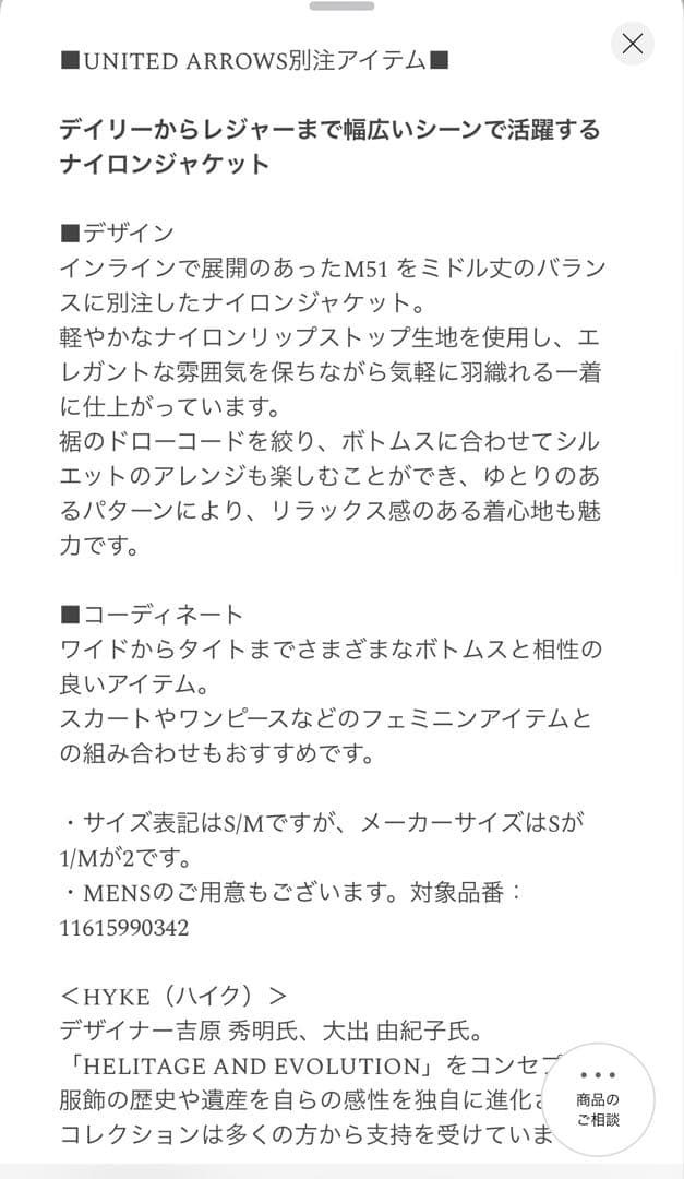 UNITED ARROWS別注　HYKE リップストップ ナイロンジャケット
