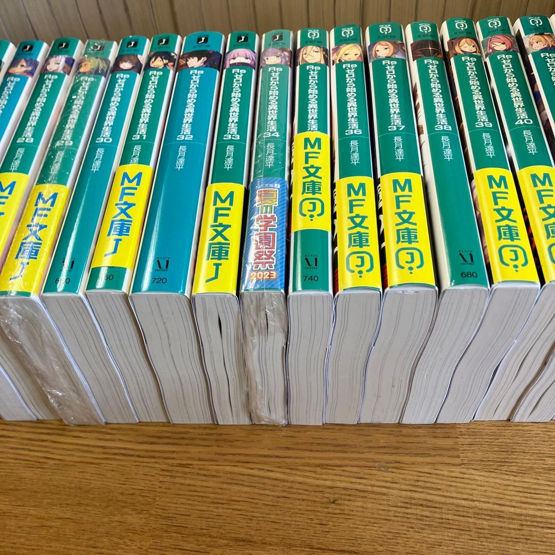 リゼロ　小説　1〜44 Re:ゼロから始める異世界生活　全巻セット