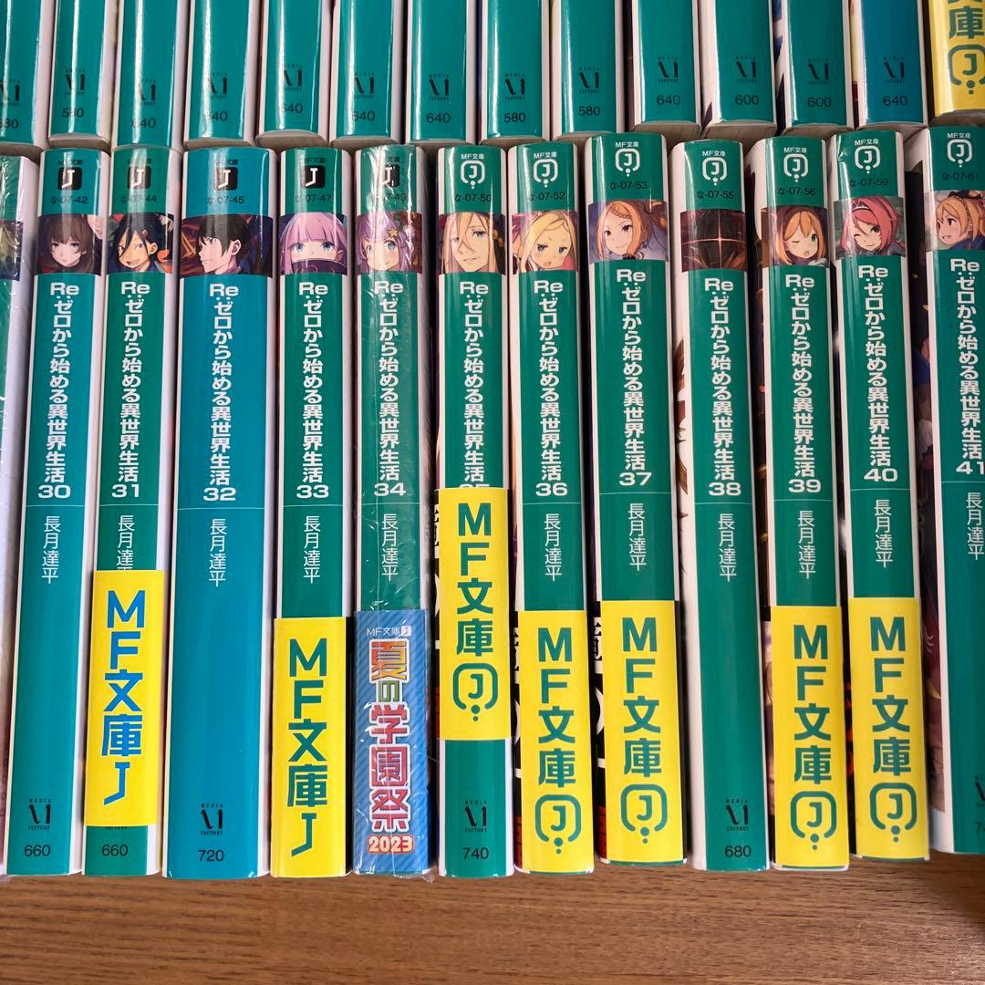リゼロ　小説　1〜44 Re:ゼロから始める異世界生活　全巻セット