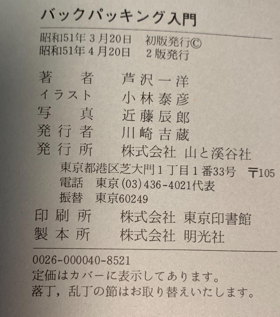 超レア物◆BACKPACKING バックパッキング入門