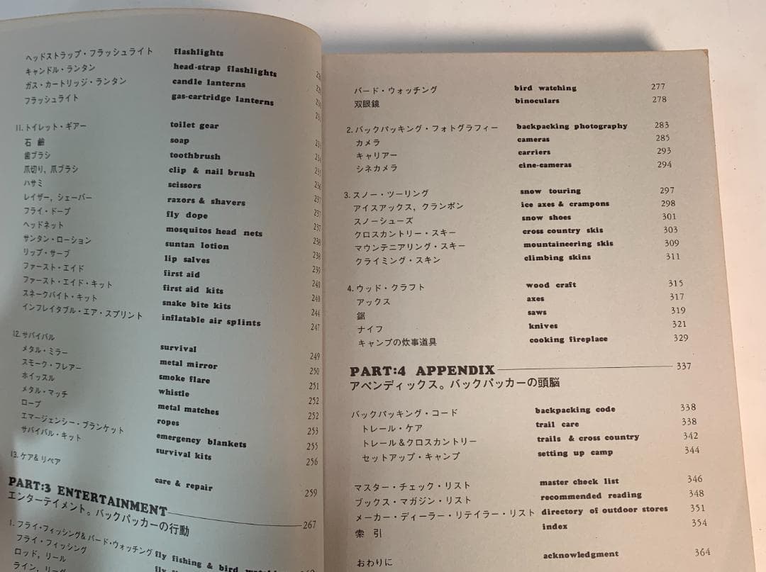 超レア物◆BACKPACKING バックパッキング入門