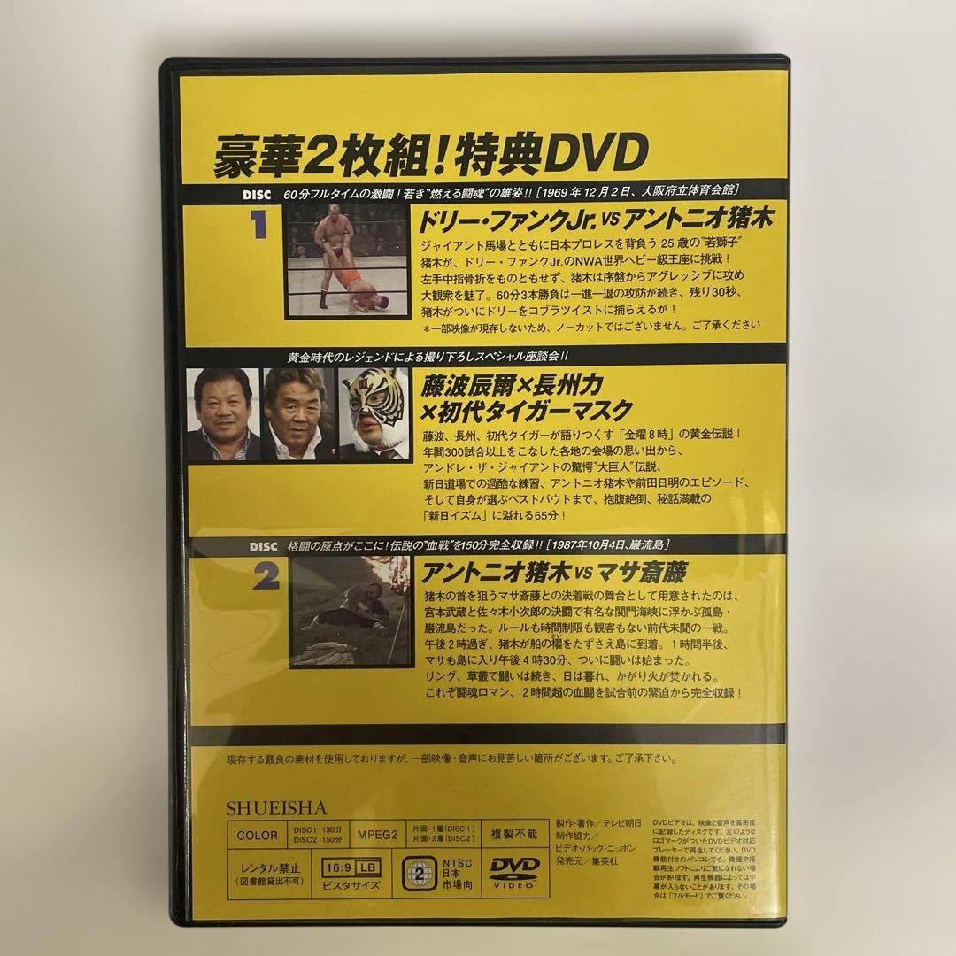 燃えろ!新日本プロレス 豪華2枚組! 特典DVD