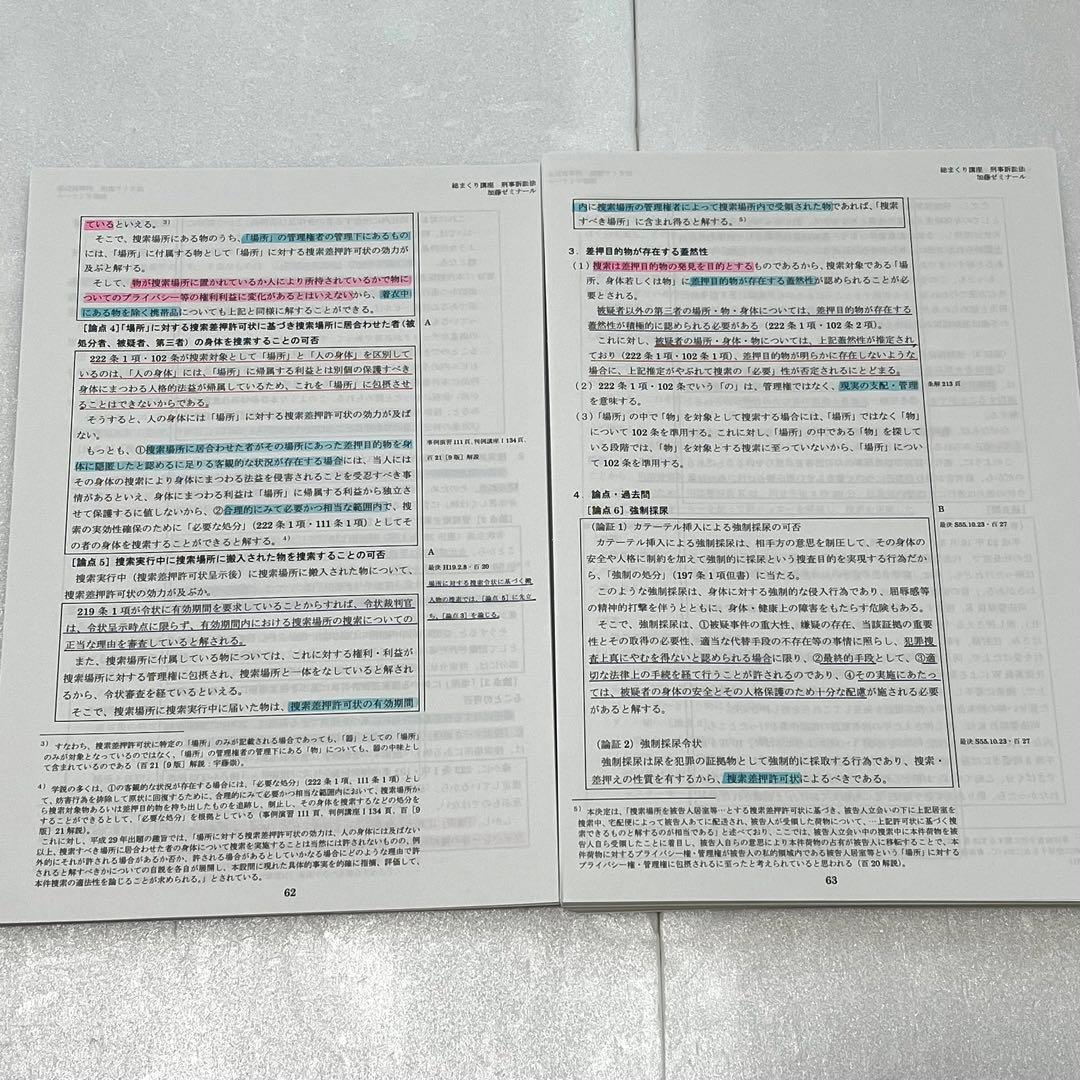 マーク指示反映済！　加藤ゼミナール　総まくり講座テキスト　裁断済