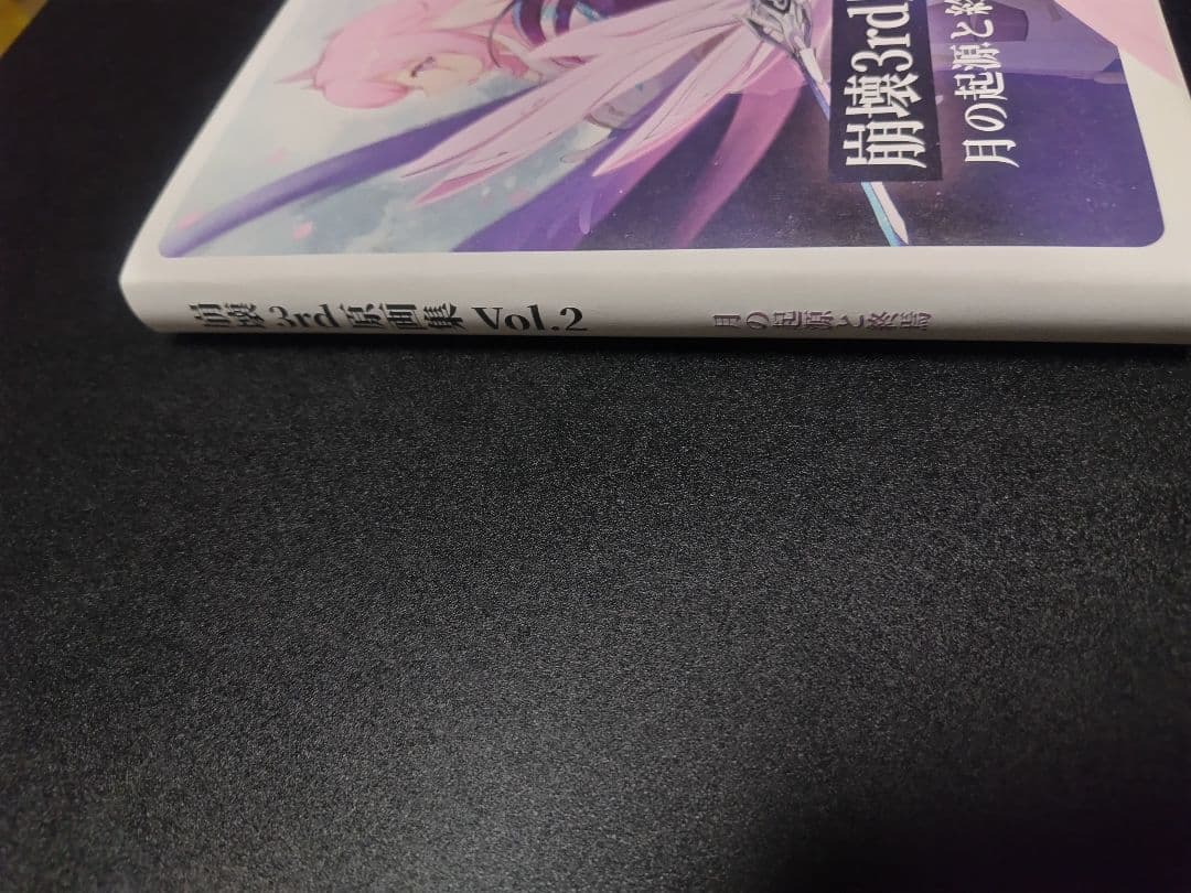崩壊3rd 公式 原画集 Vol.2 月の起源と終焉 日本語版