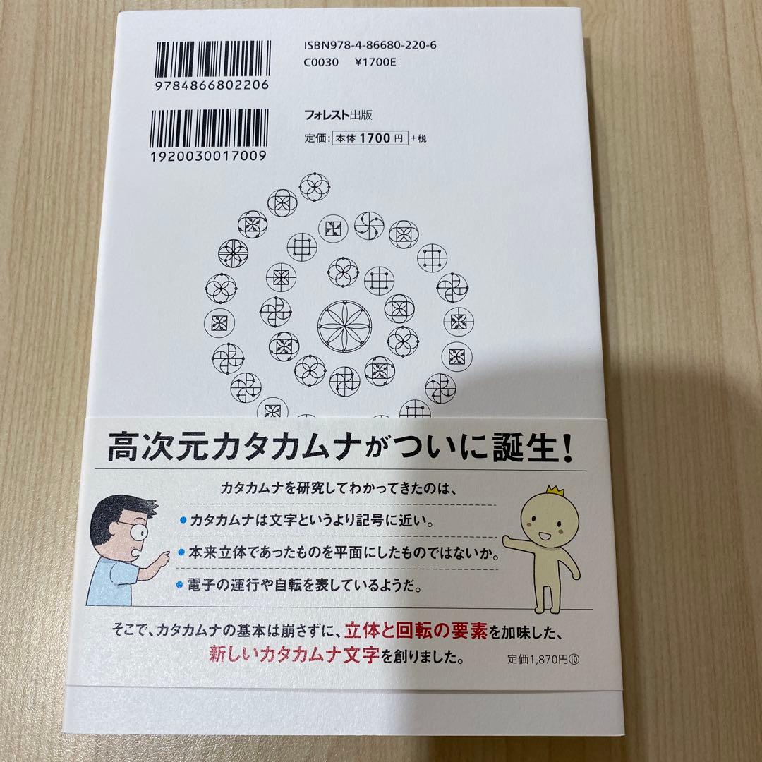 【新品未使用】クスリ絵・カタカムナ関連本 4冊セット 丸山修寛著