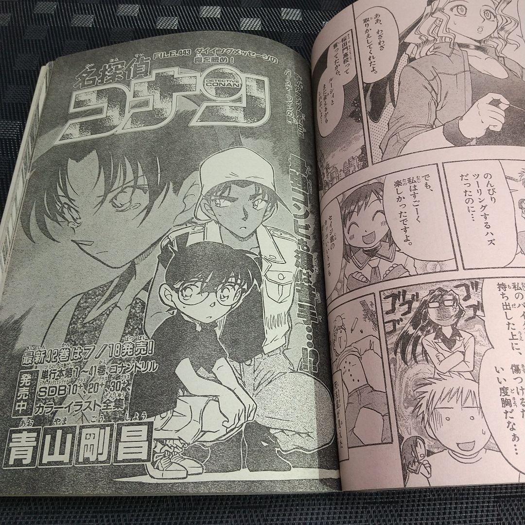 週刊少年サンデー 2003年32号※ロボットボーイズ 新連載 七月鏡一 上川敦志