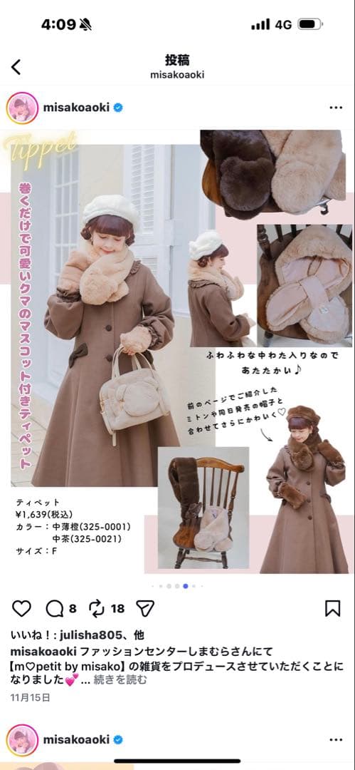 青木美沙子　しまむら　ロングコート　　大きいサイズ　しまみさ