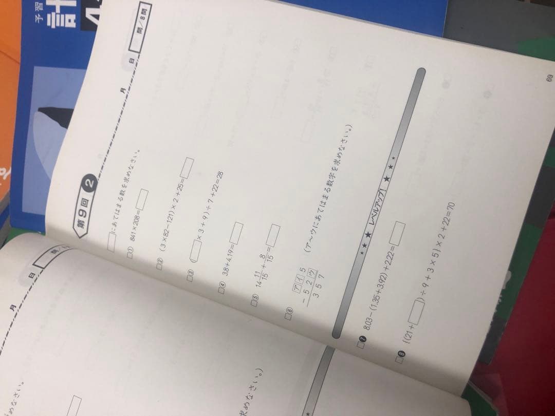 四谷大塚4年予習シリーズ国算理社/演習/漢字/計算上下　２０２２年度版　中古
