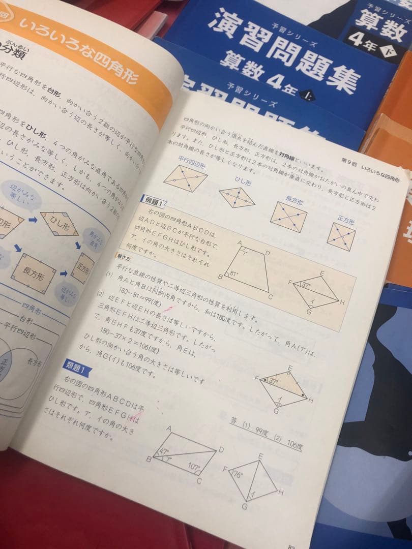 四谷大塚4年予習シリーズ国算理社/演習/漢字/計算上下　２０２２年度版　中古