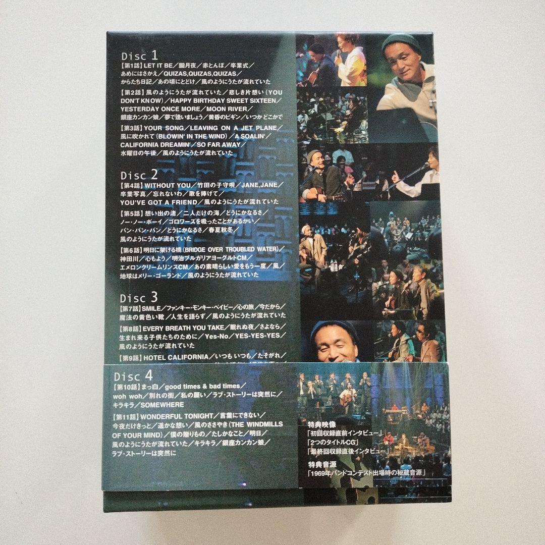 小田和正/風のようにうたが流れていた DVD-BOX〈4枚組〉