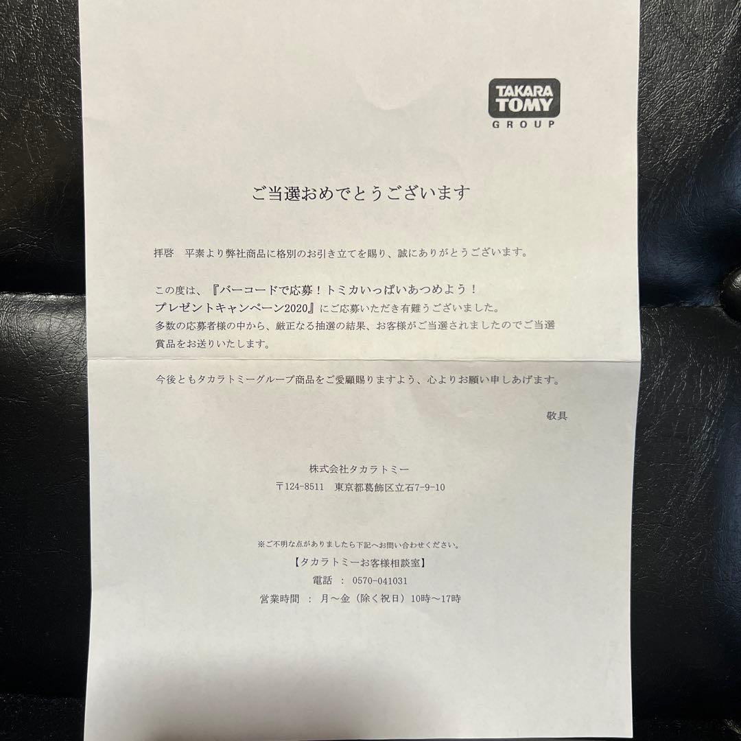 トミカ プレゼントキャンペーン2020 トヨタ スープラ