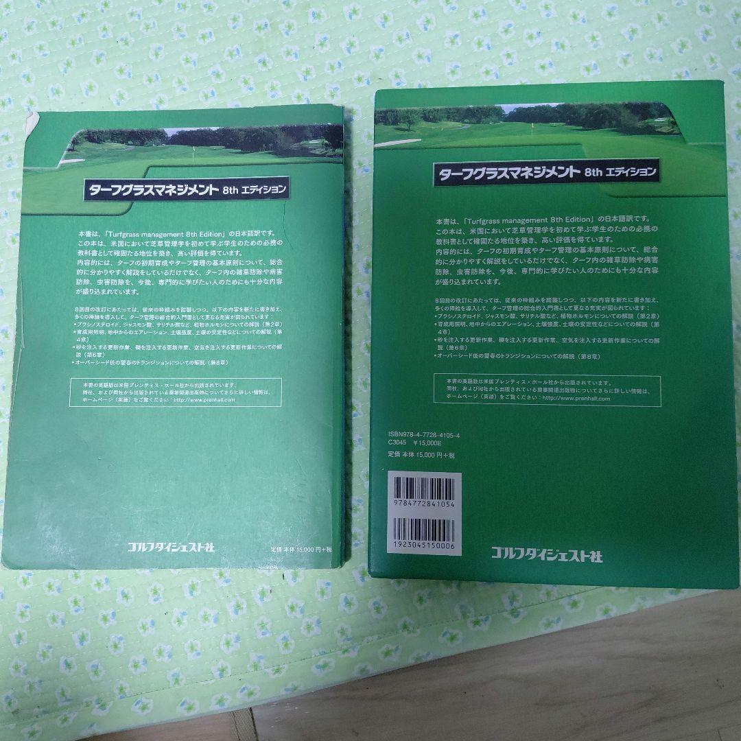 Turfgrass Management 8th Edition 芝草本