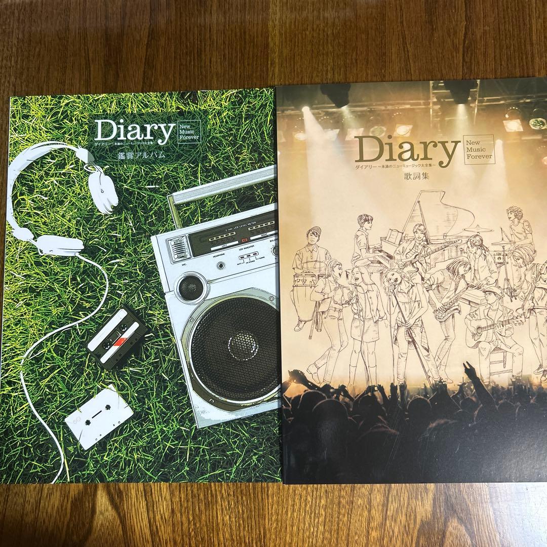 ユーキャン・ダイアリー Diary 永遠のニューミュージック大全集