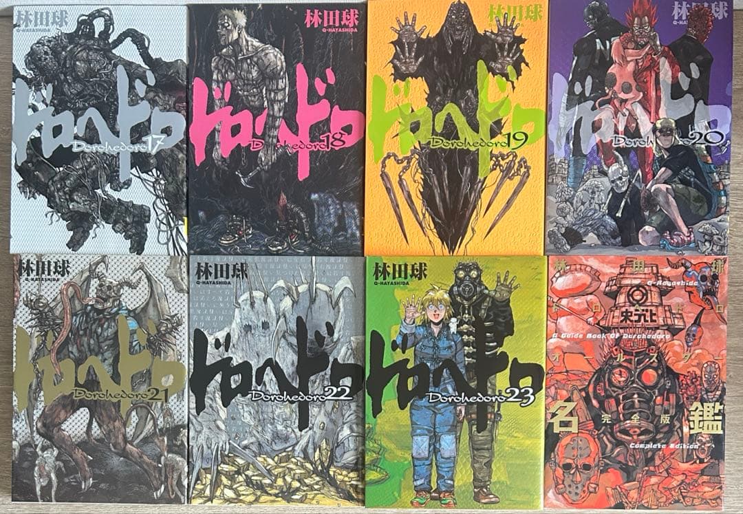 ドロヘドロ　全23巻＋オールスター名鑑完全版　林田 球　全巻セット