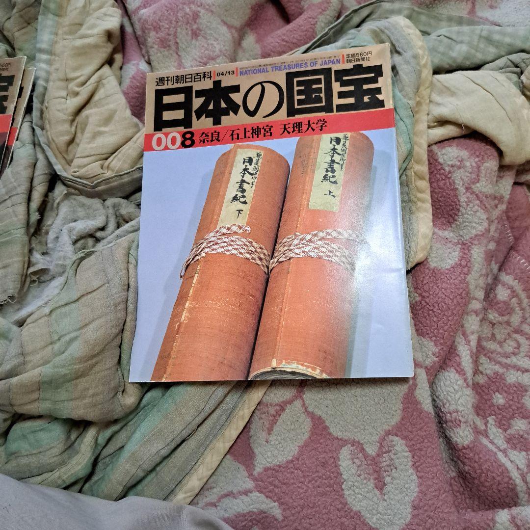 週刊朝日百科　日本の国宝1,2,3,4,5,6,8巻