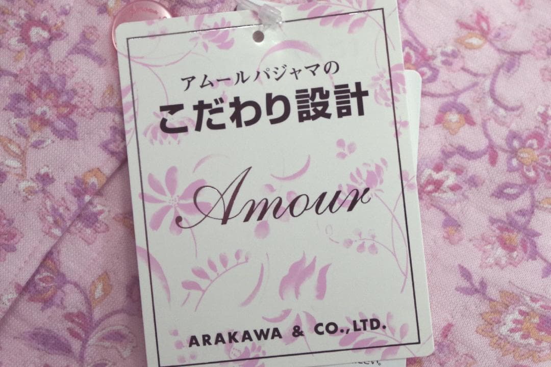 【新品】アムールAmour150 こだわり設計秋冬物中わた入りパジャマ （LP)