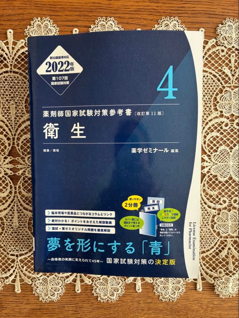 2022年版 物理・生物・衛生 参考書セット