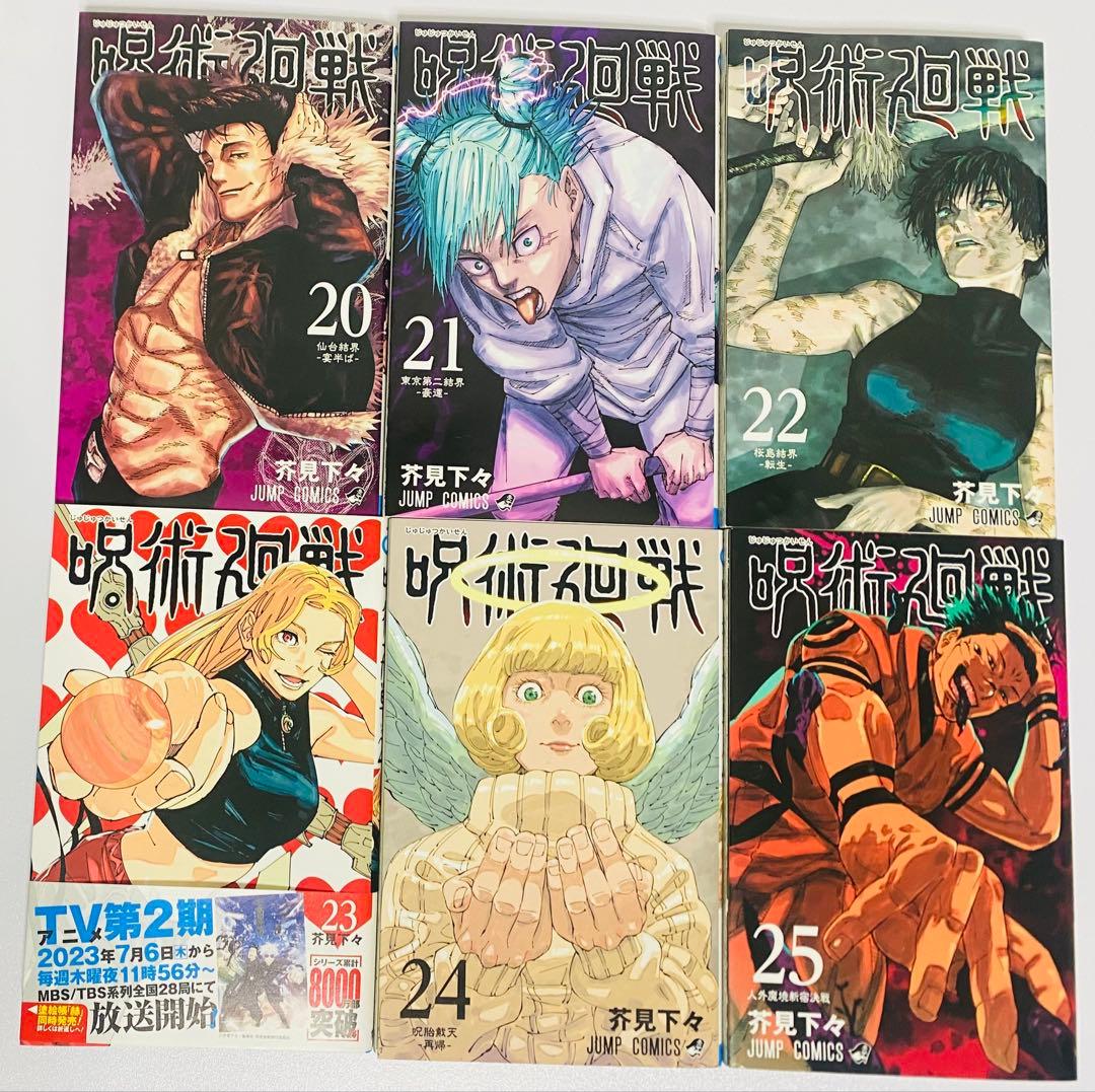 【状態良好】呪術廻戦　全巻セット　0巻&0.5巻付/送料無料