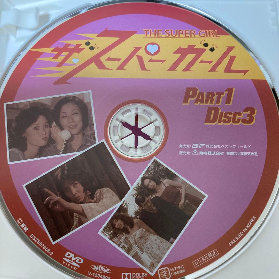 ザ・スーパーガール DVD-BOX Part1 〈5枚組〉野際陽子/山本リンダ