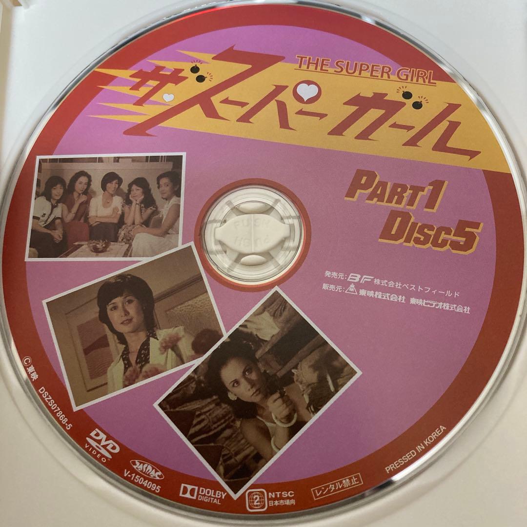 ザ・スーパーガール DVD-BOX Part1 〈5枚組〉野際陽子/山本リンダ