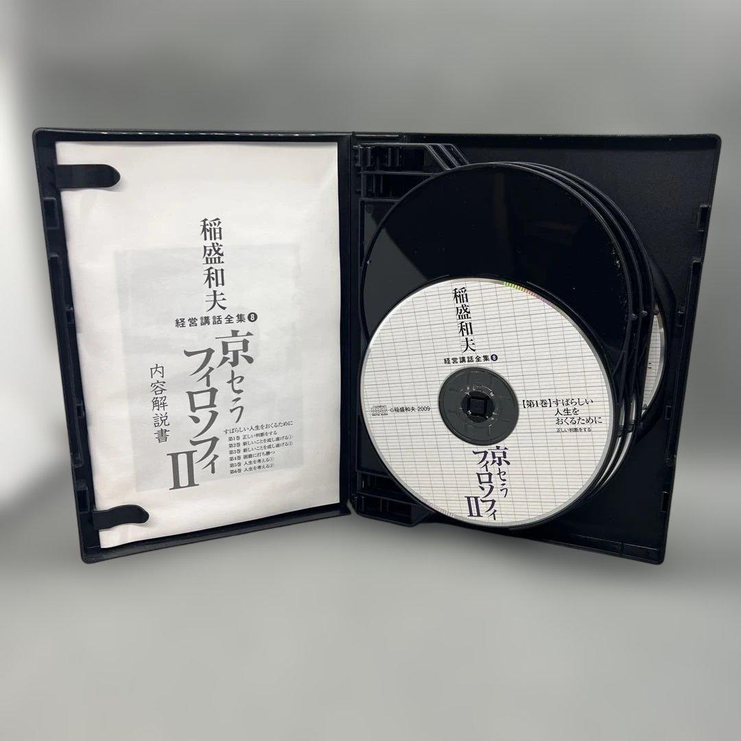 稲盛和夫 経営講和全集8 京セラフィロソフィ II CD6枚組