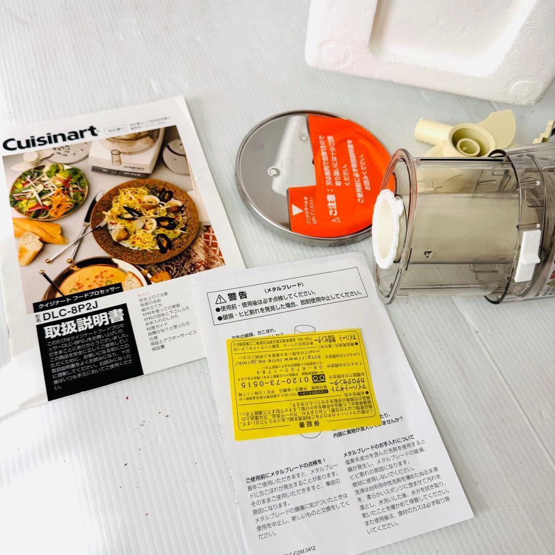 クイジナート DLC-8P2J フードプロセッサー Cuisinart ミキサー