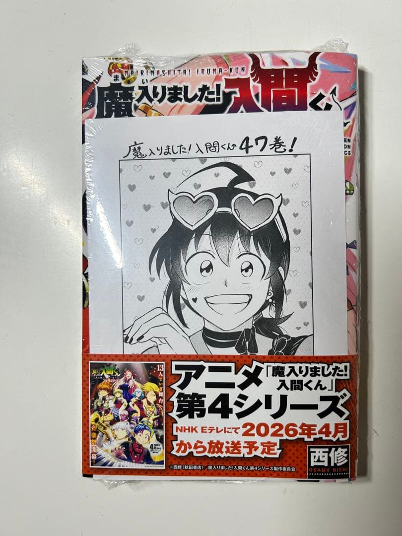 新品3冊有り！　魔入りました　入間くん　全巻セット　1〜47巻