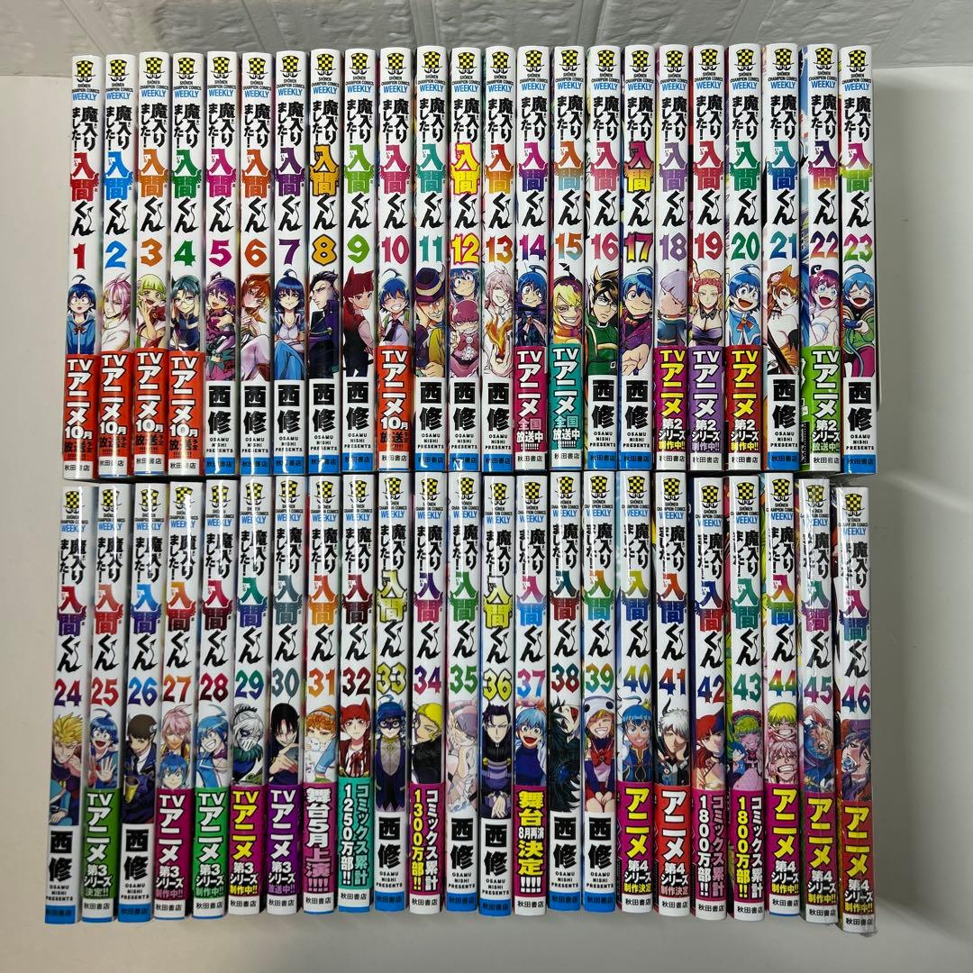 新品3冊有り！　魔入りました　入間くん　全巻セット　1〜47巻