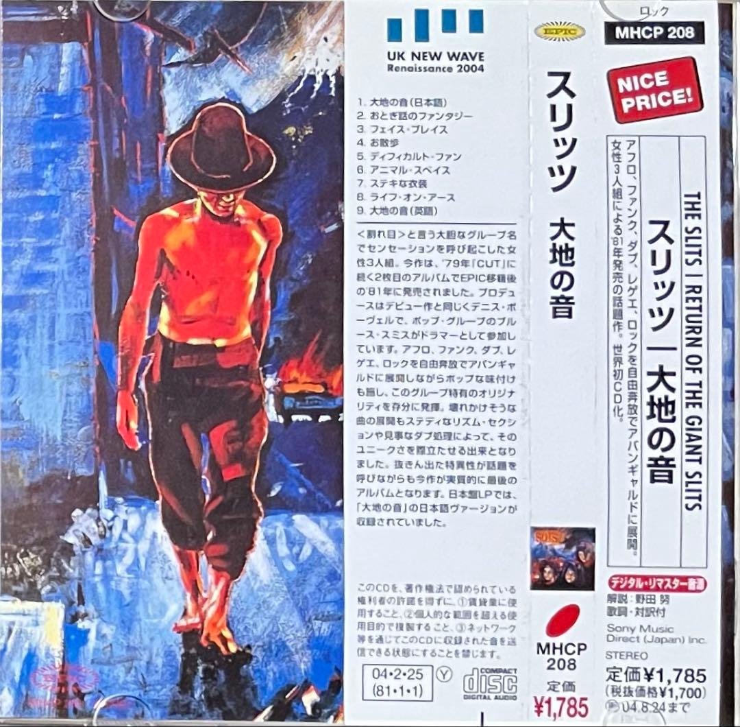 Return Of The Giant Slits 大地の音 Ari-Up CD