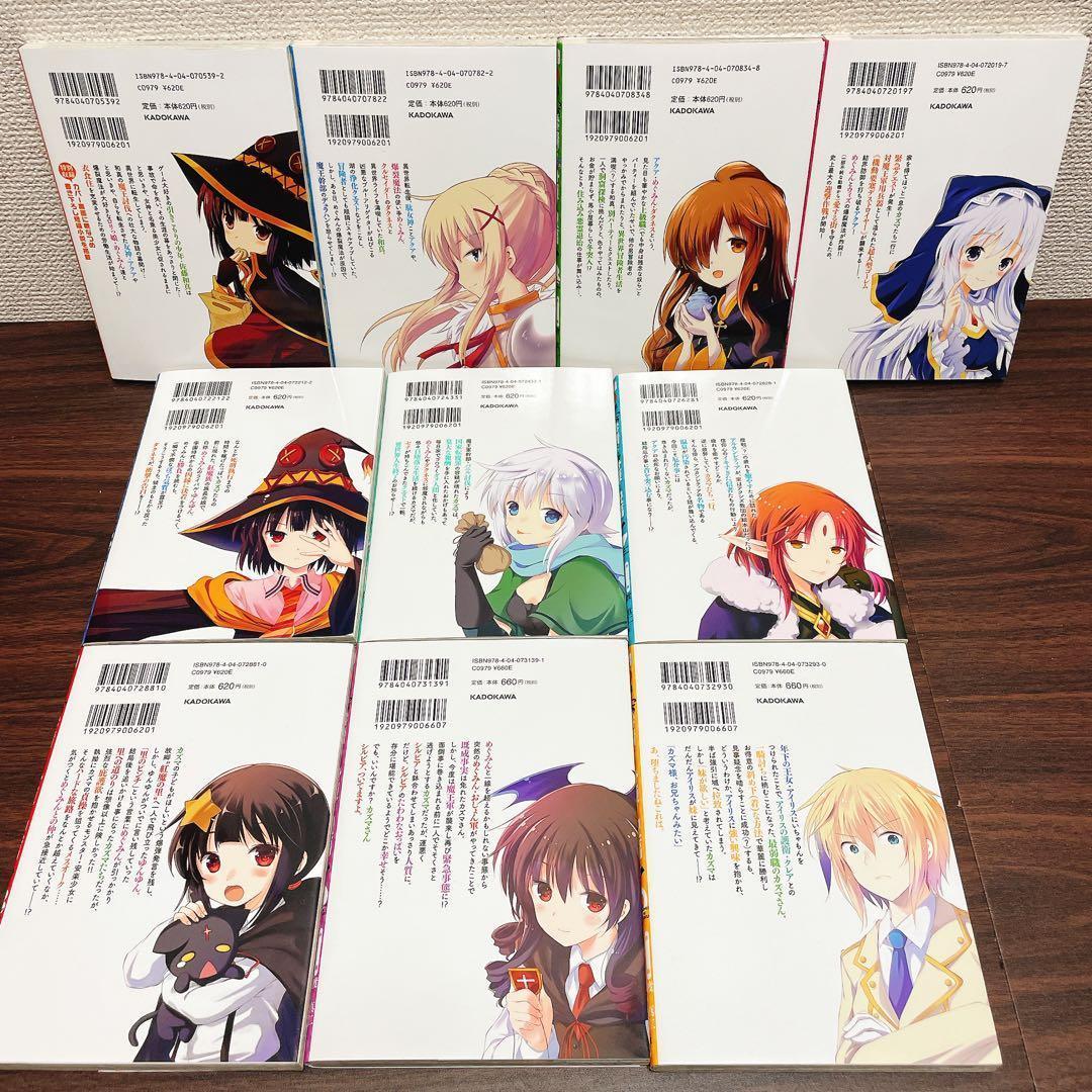 かばさん専用　このすばらしい世界に祝福を! 1~20巻 全巻セット コミック