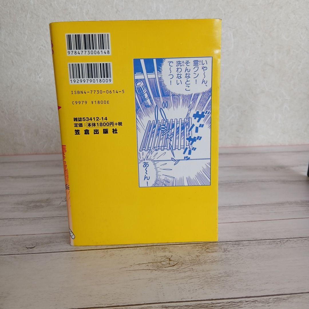 おじゃまユーレイくん 全話 よしかわ進 625ページ