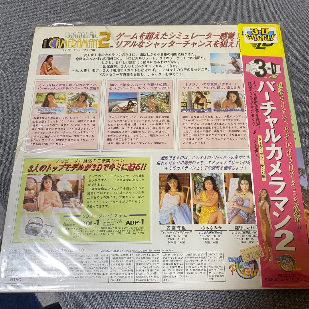 バーチャルカメラマン2エンジェルメイト 2枚セットLaserActiveメガLD