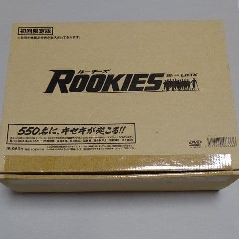 ROOKIES(ルーキーズ) 表 ／ 裏 BOXセット