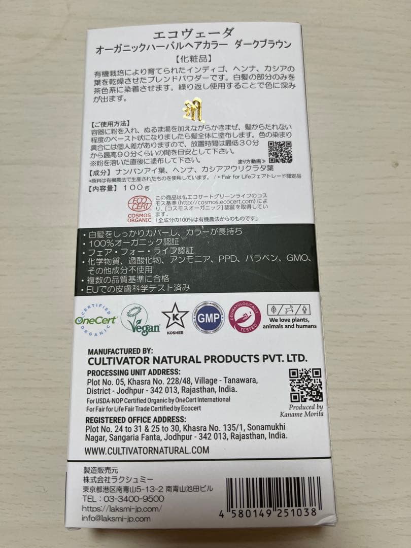 【正規品新品】エコヴェーダオーガニックハーバルヘアカラーダークブラウン•オレンジ