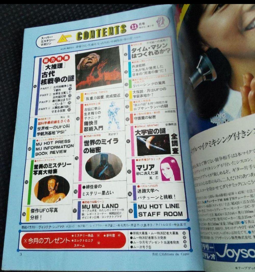 隔月刊ムー80年11月号 
風忍 単行本未収録作品掲載
「マリア 砂に消えた涙」