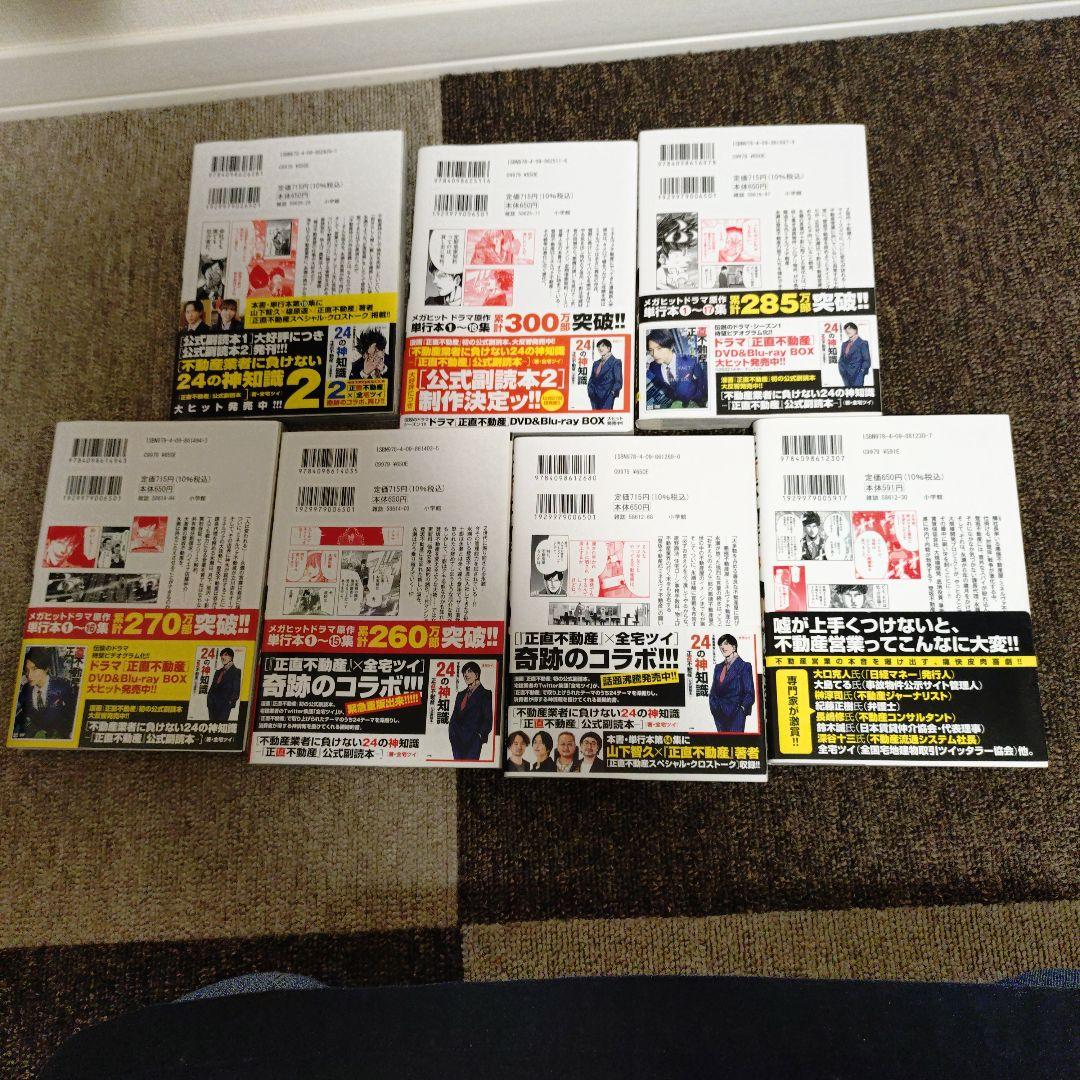 正直不動産１から19巻