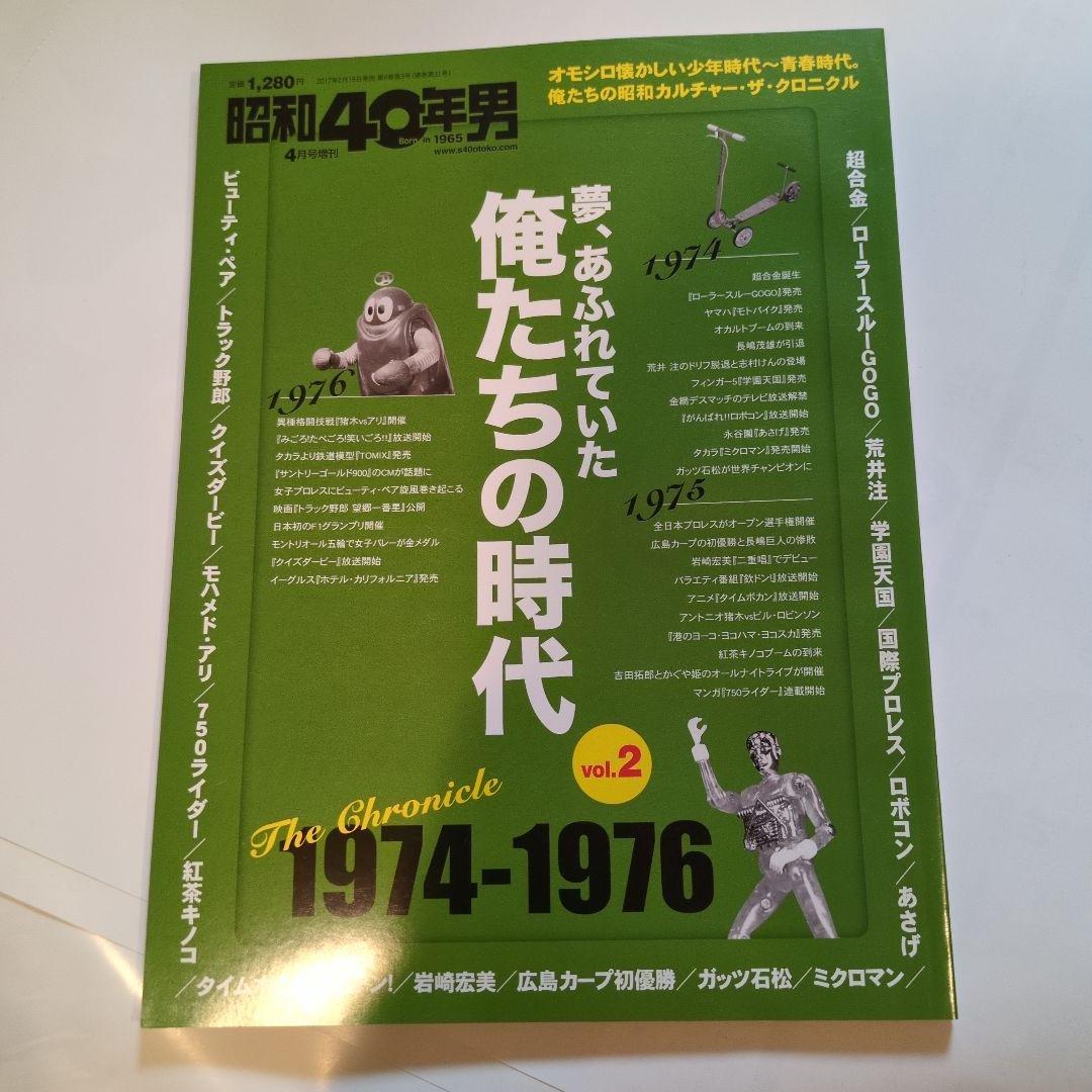 昭和40年男·俺たちの時代vol.1~vol.6
