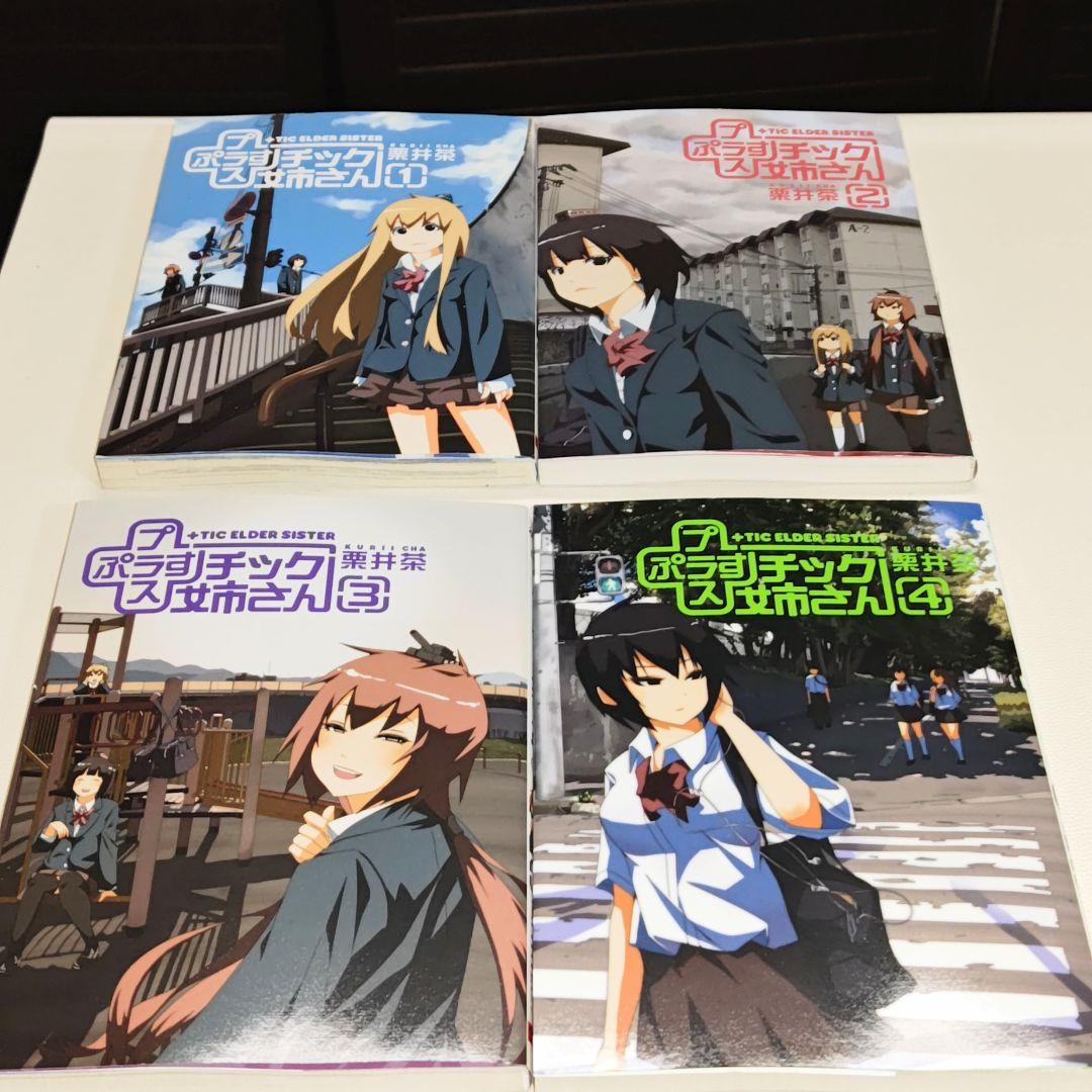 プラスチック姉さん 既刊28巻セット