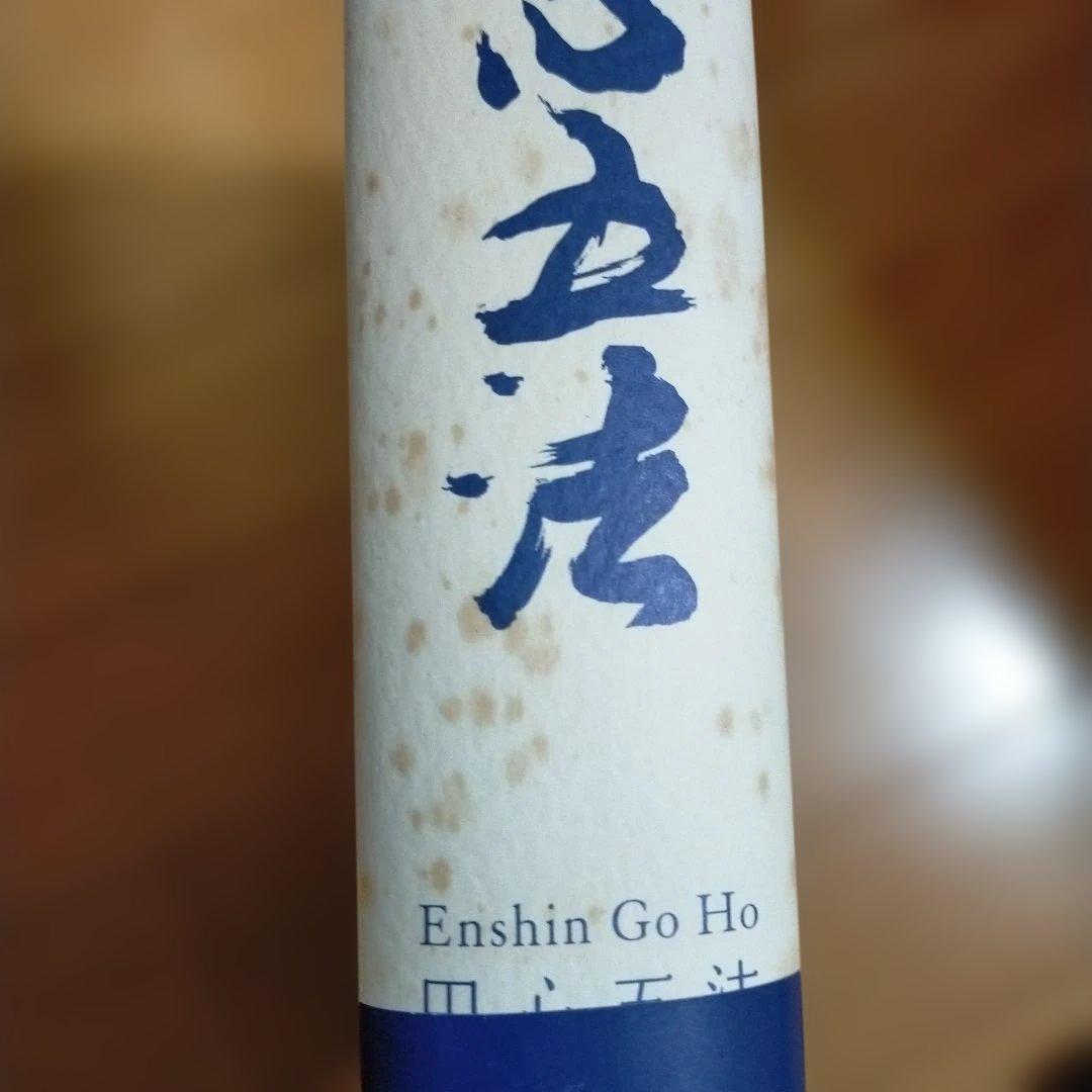 円心五法